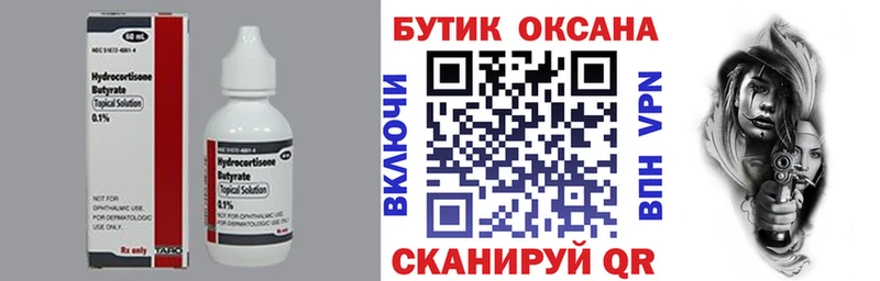 БУТИРАТ жидкий экстази Кириллов