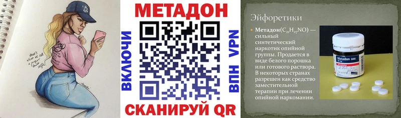 Метадон methadone  где продают наркотики  Кириллов 